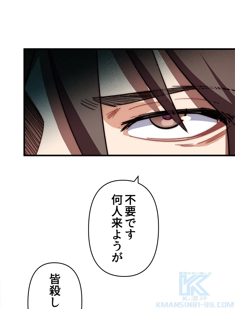 修業マニアはゲームマスター？ 63話 - 49