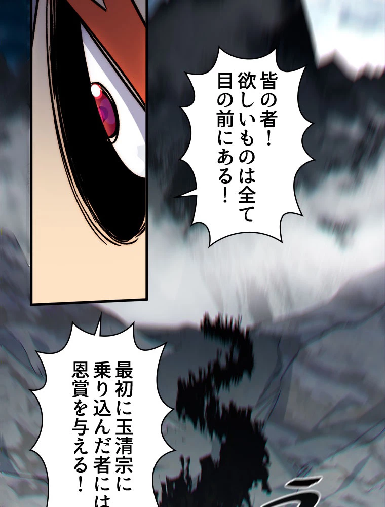 修業マニアはゲームマスター？ 65話 - 57