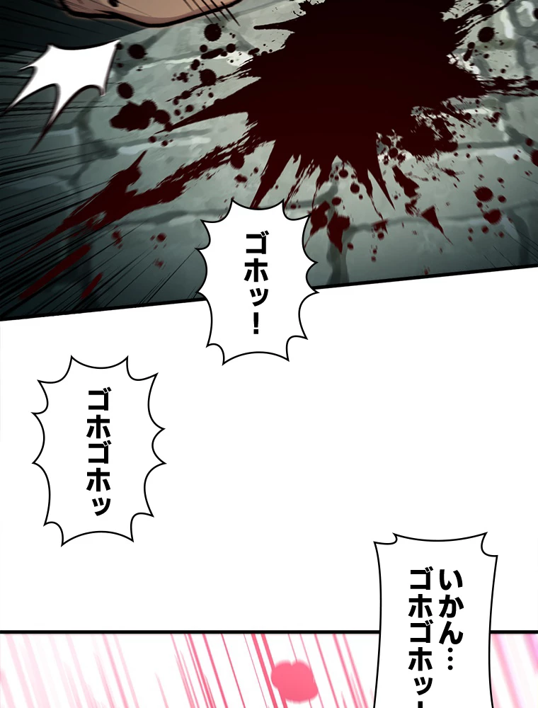 修業マニアはゲームマスター？ 64話 - 53