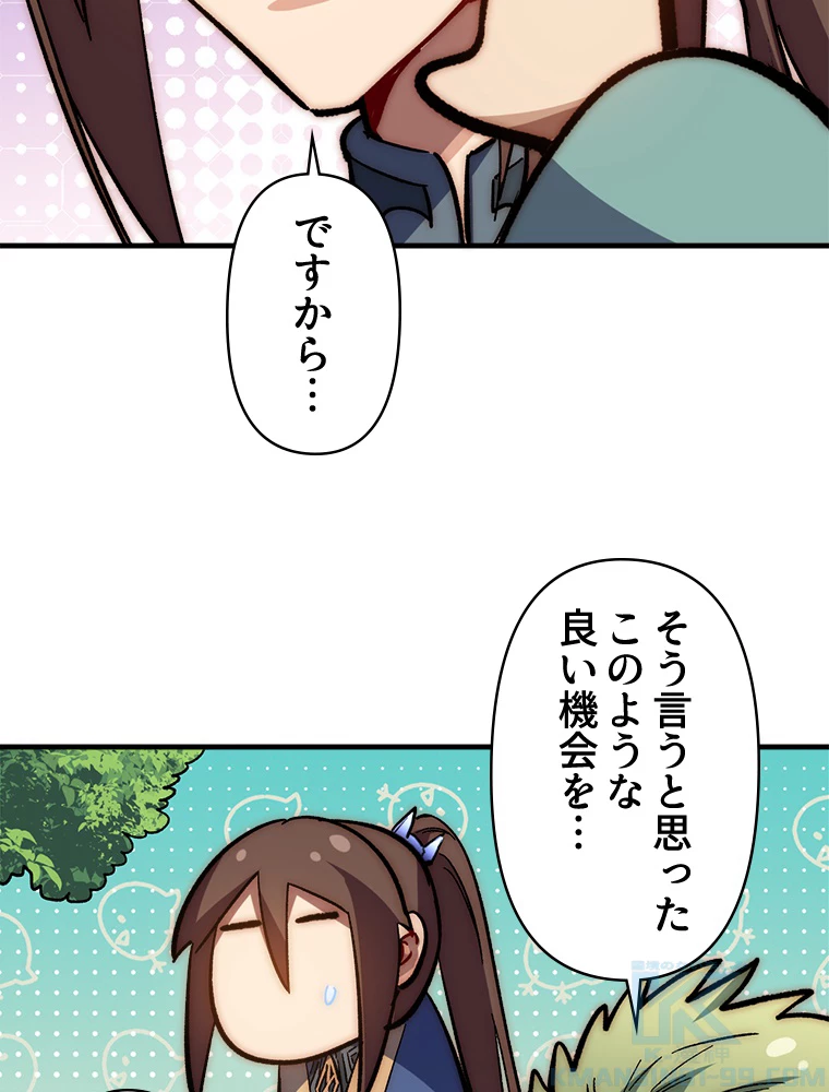 修業マニアはゲームマスター？ 59話 - 43