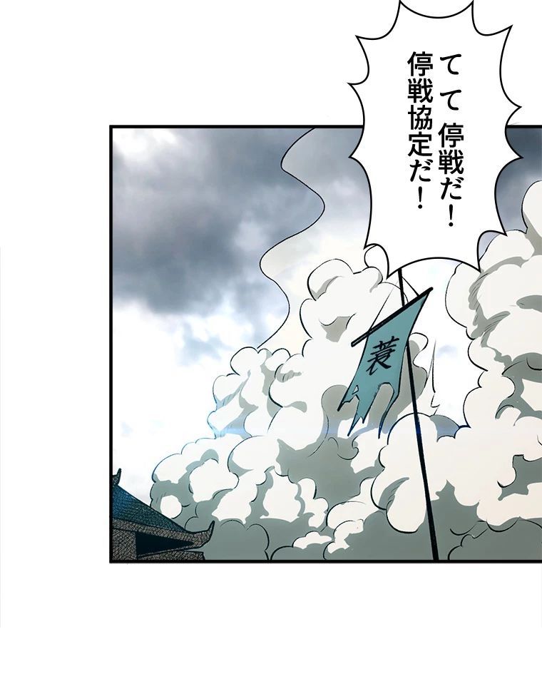 修業マニアはゲームマスター？ 53話 - 18