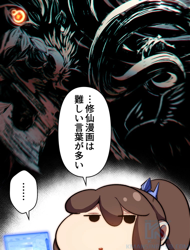 修業マニアはゲームマスター？ 61話 - 52