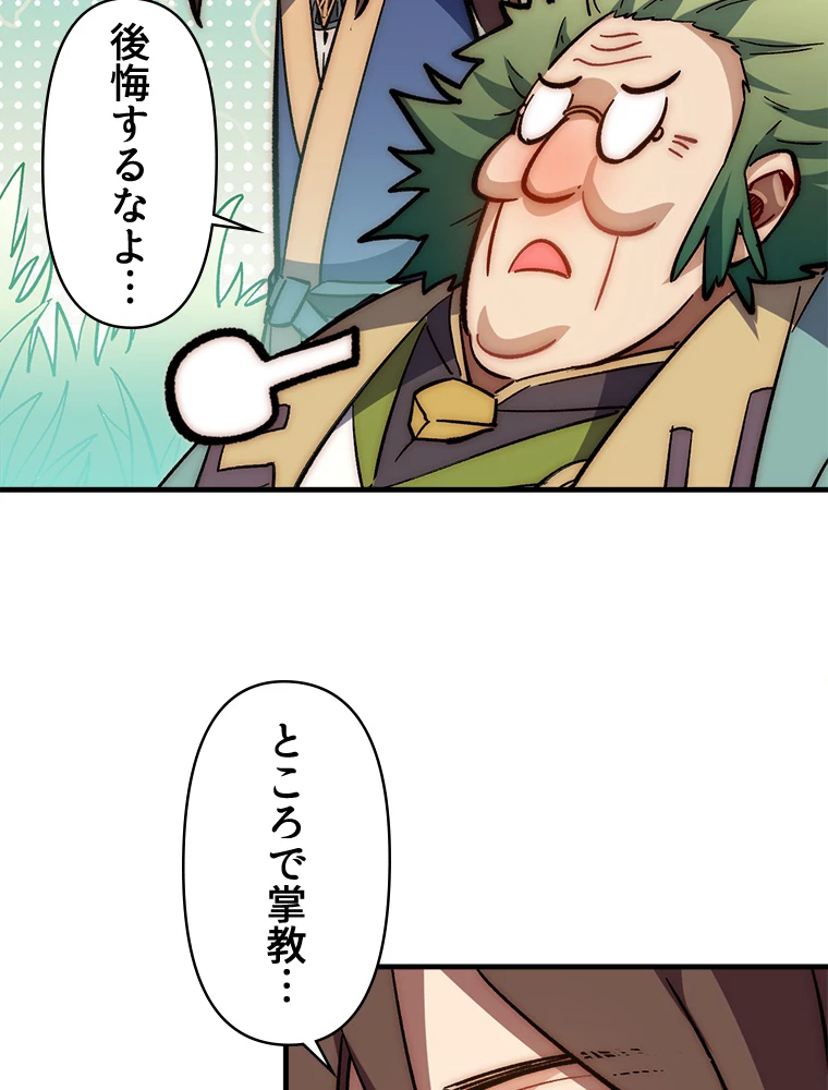 修業マニアはゲームマスター？ 59話 - 44