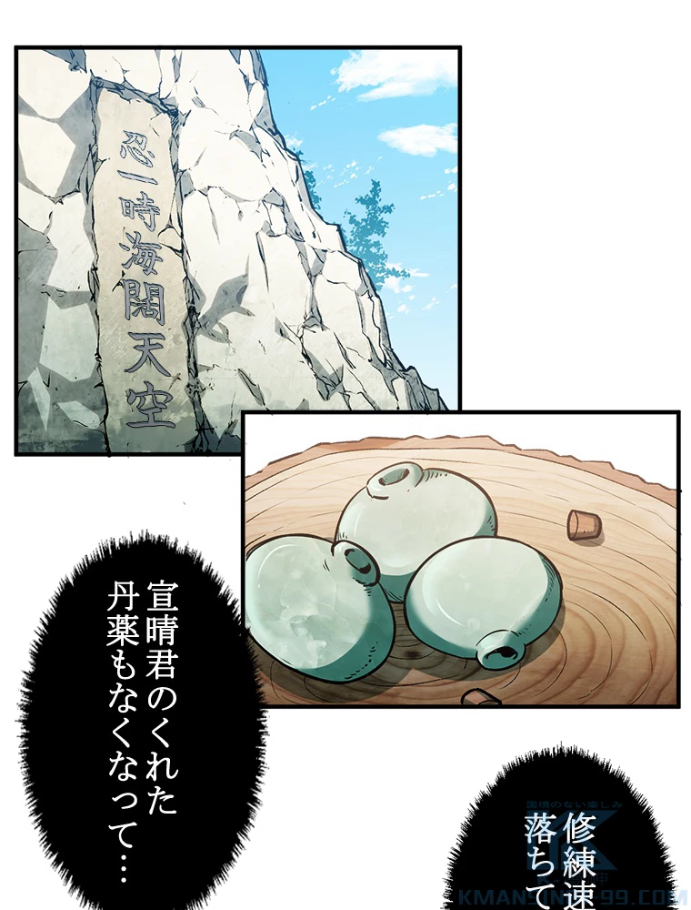 修業マニアはゲームマスター？ 53話 - 19