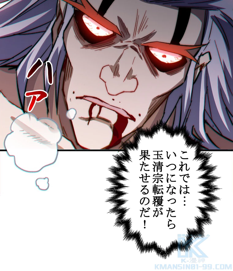 修業マニアはゲームマスター？ 64話 - 55