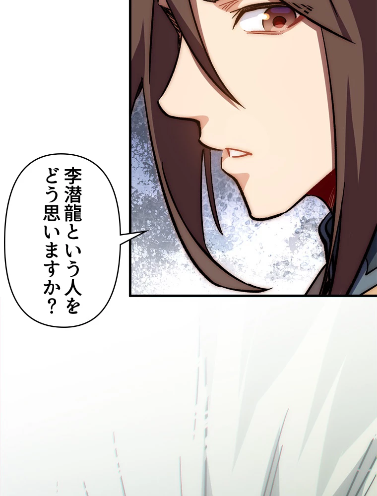 修業マニアはゲームマスター？ 59話 - 45