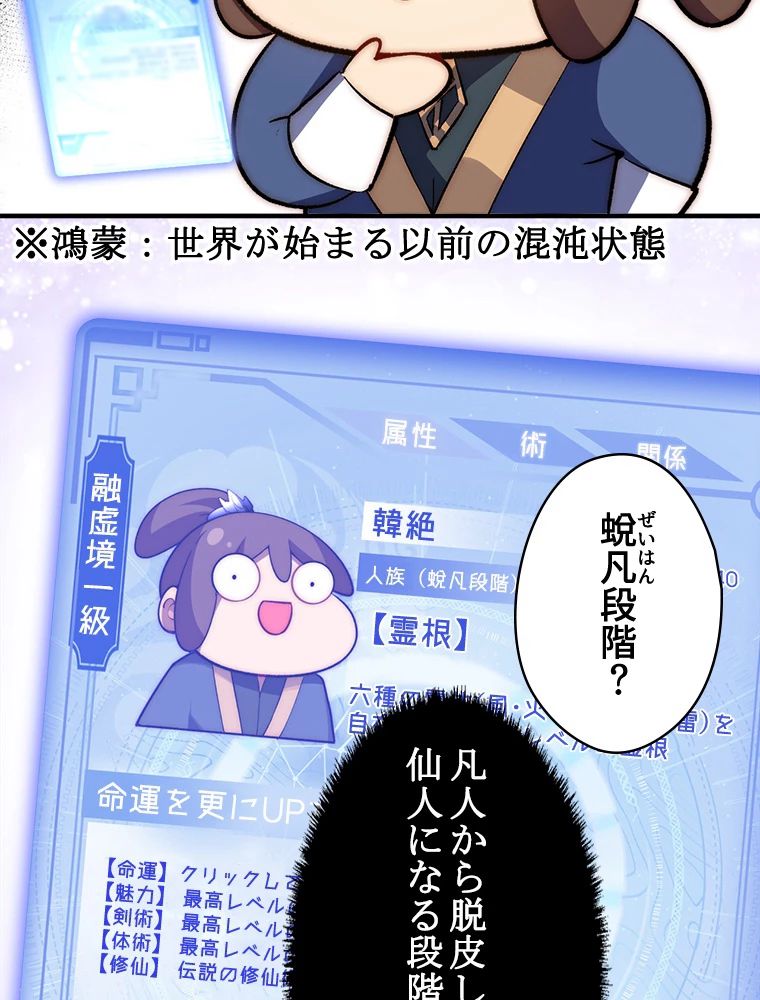 修業マニアはゲームマスター？ 61話 - 53