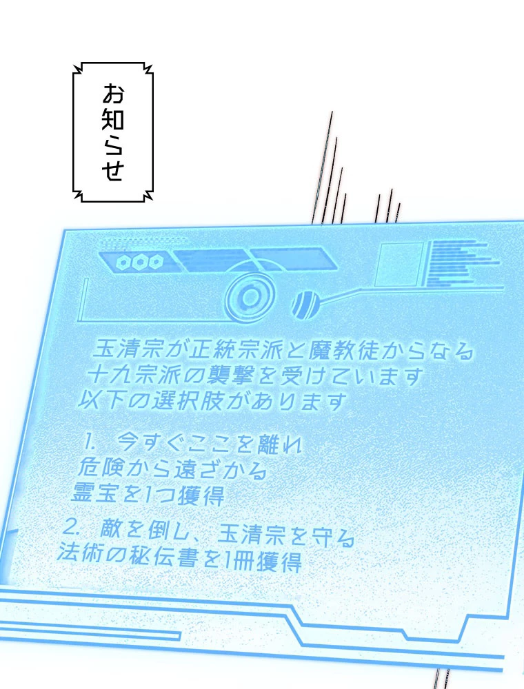 修業マニアはゲームマスター？ 65話 - 60