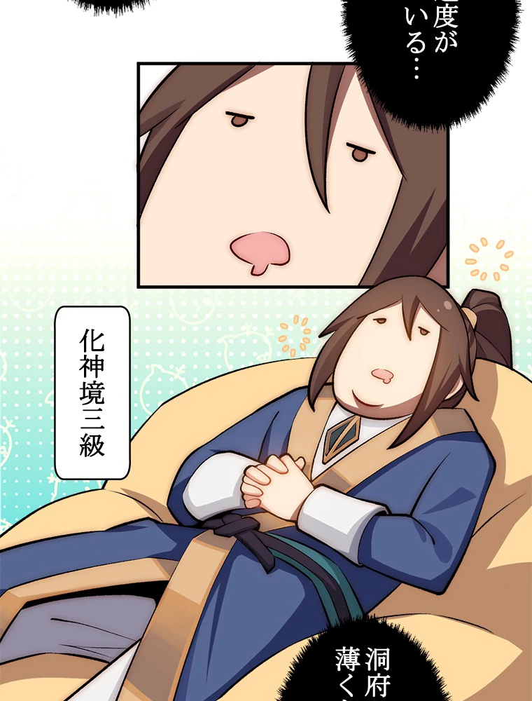 修業マニアはゲームマスター？ 53話 - 20