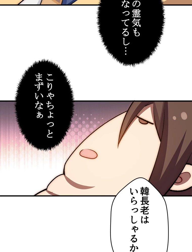 修業マニアはゲームマスター？ 53話 - 21