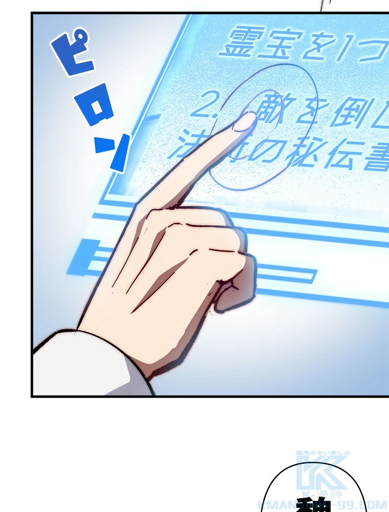 修業マニアはゲームマスター？ 65話 - 61