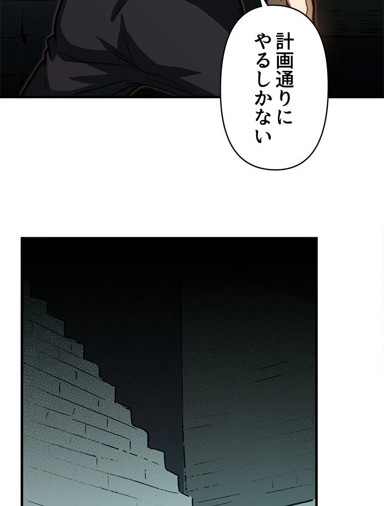 修業マニアはゲームマスター？ 64話 - 57