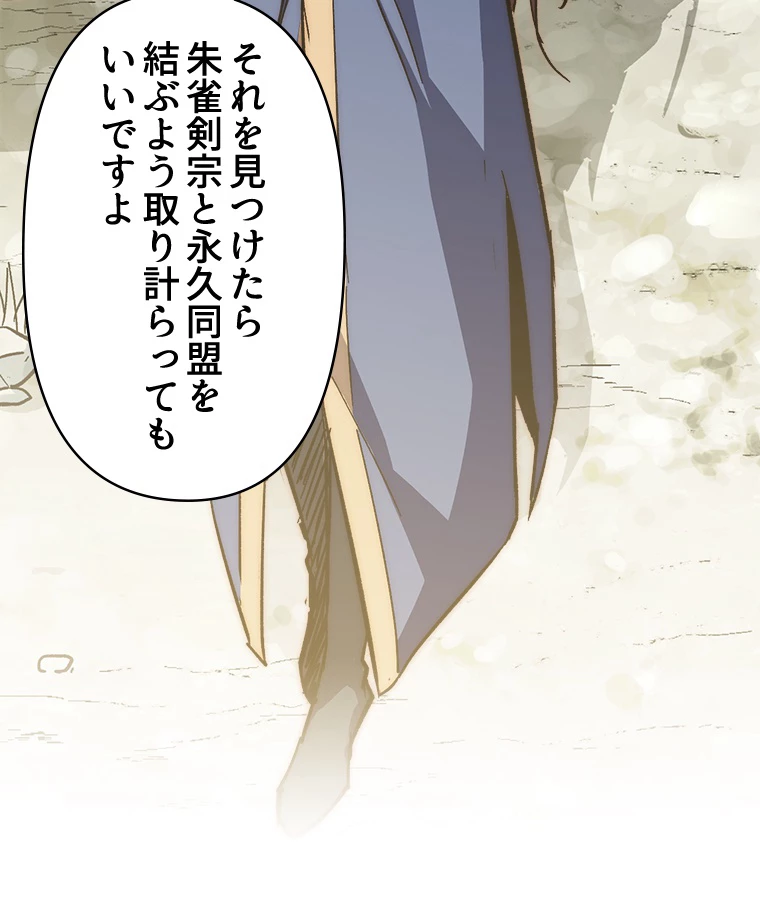 修業マニアはゲームマスター？ 63話 - 53