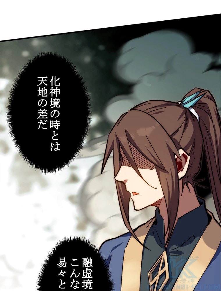 修業マニアはゲームマスター？ 61話 - 55