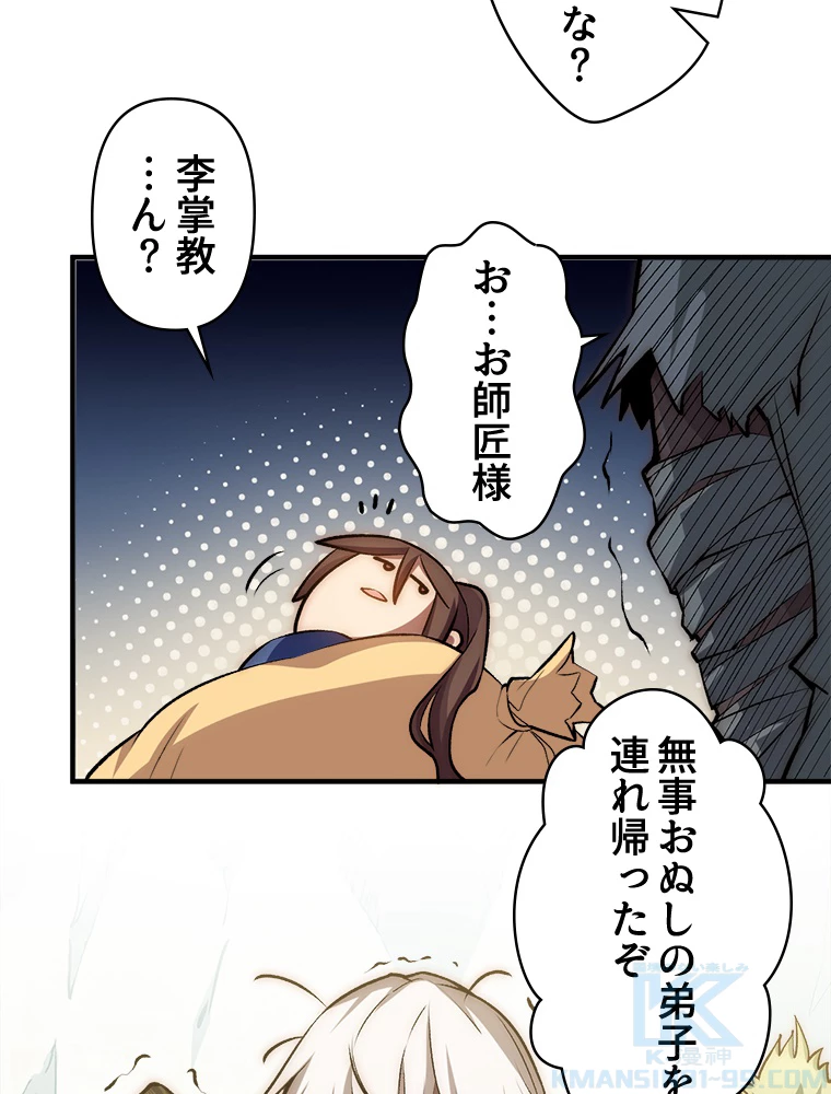 修業マニアはゲームマスター？ 53話 - 22