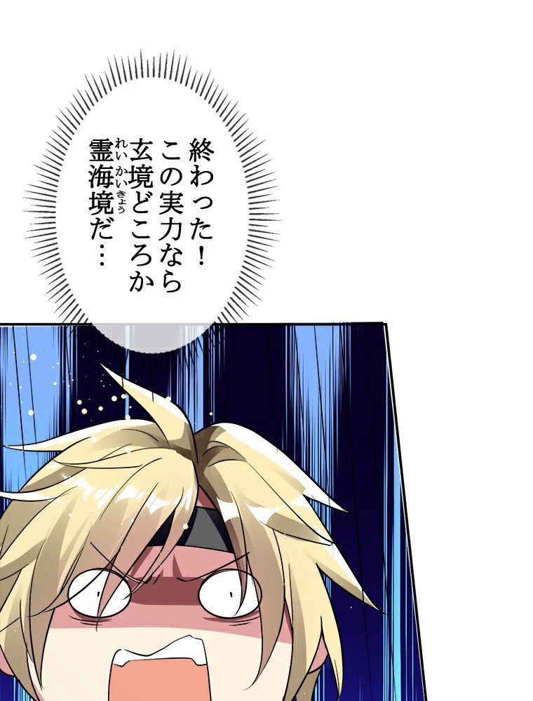 時をかける武者 15話 - 54