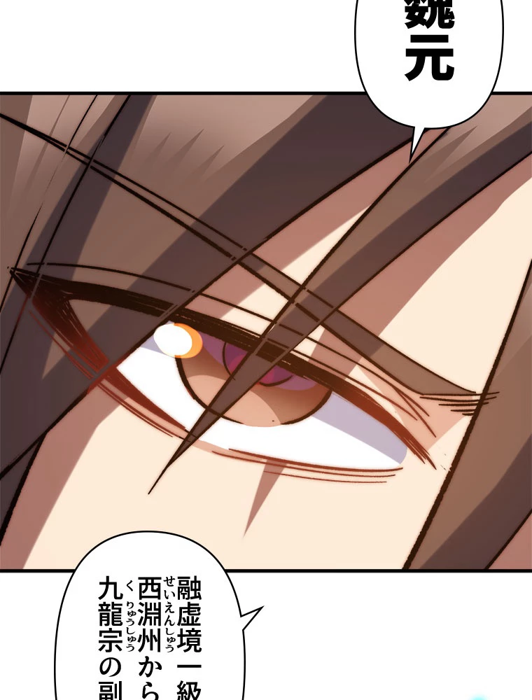 修業マニアはゲームマスター？ 65話 - 62