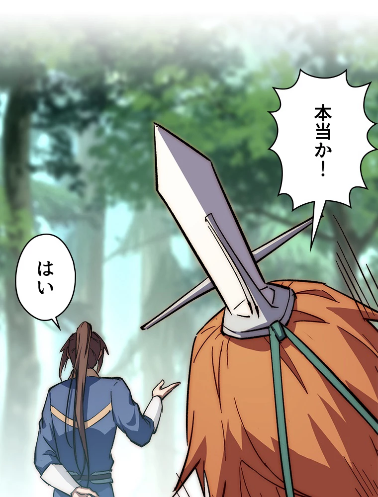修業マニアはゲームマスター？ 63話 - 54
