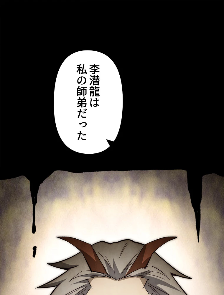 修業マニアはゲームマスター？ 59話 - 48