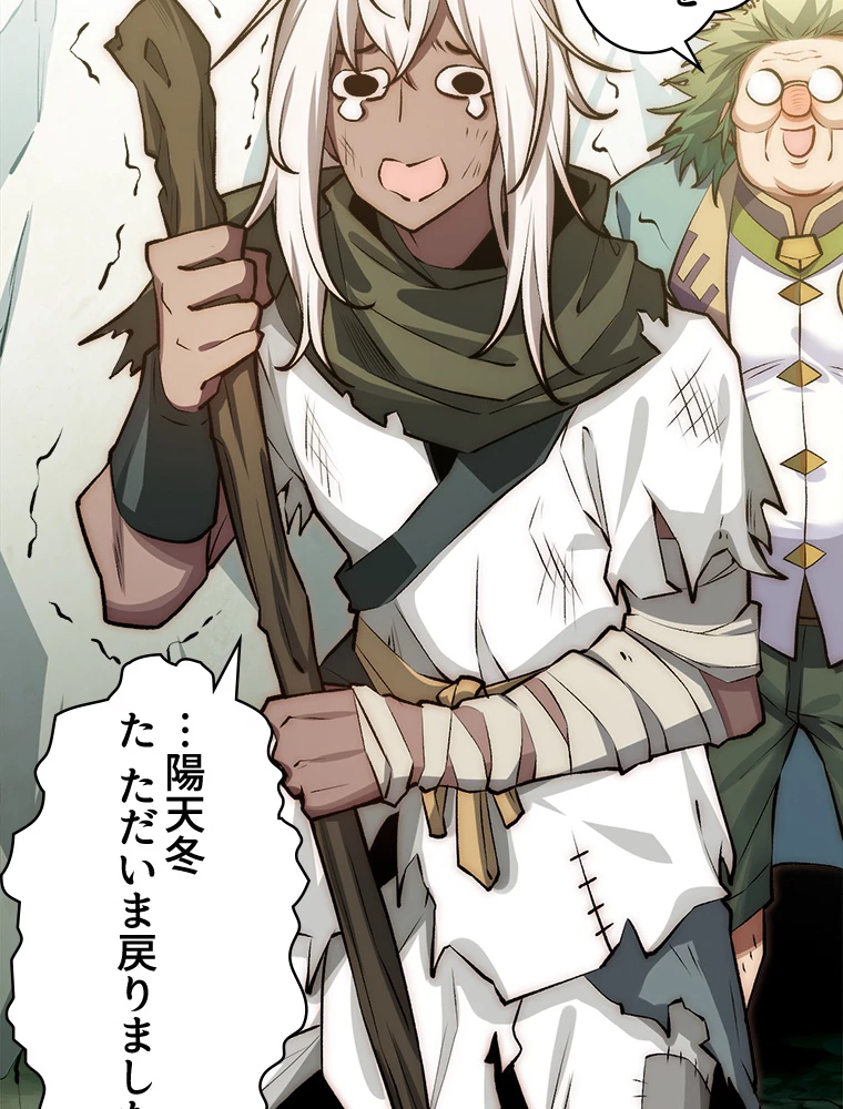 修業マニアはゲームマスター？ 53話 - 23