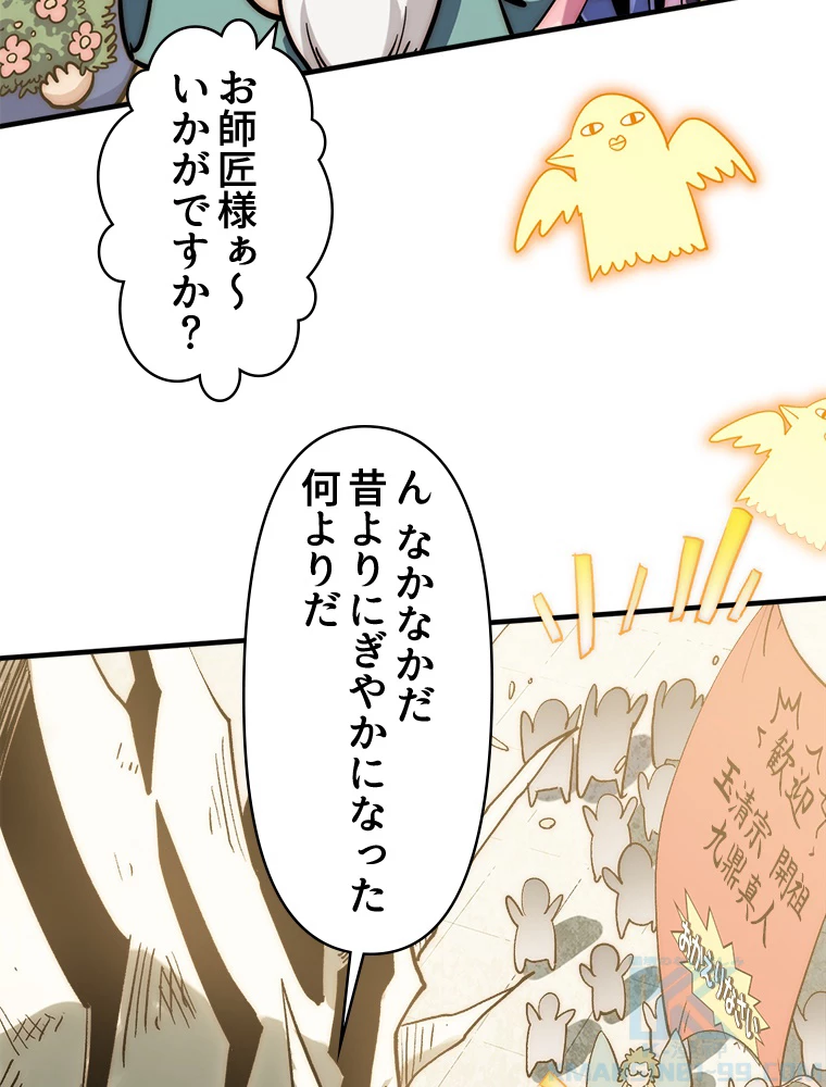 修業マニアはゲームマスター？ 54話 - 25