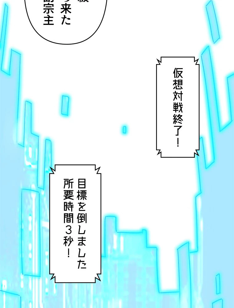 修業マニアはゲームマスター？ 65話 - 63