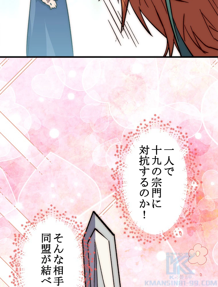修業マニアはゲームマスター？ 63話 - 55