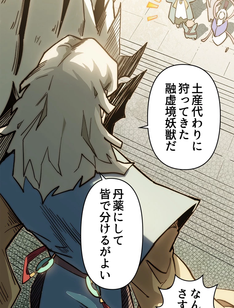 修業マニアはゲームマスター？ 54話 - 26