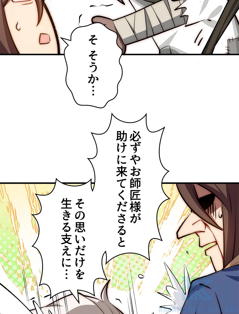 修業マニアはゲームマスター？ 53話 - 25