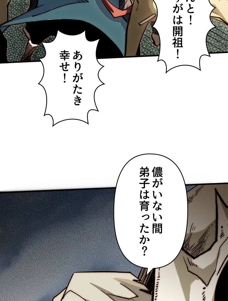 修業マニアはゲームマスター？ 54話 - 27