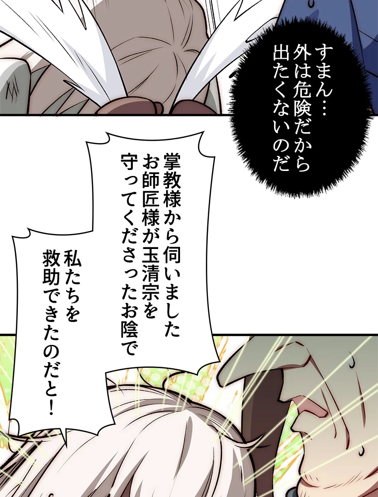 修業マニアはゲームマスター？ 53話 - 26