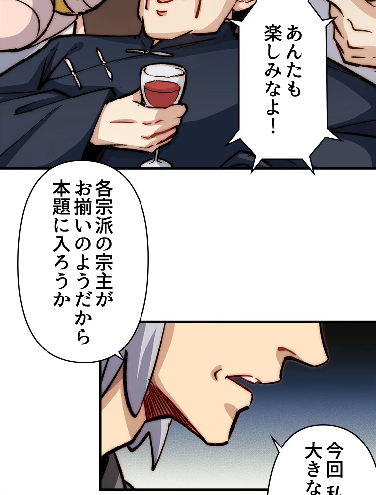 修業マニアはゲームマスター？ 64話 - 62