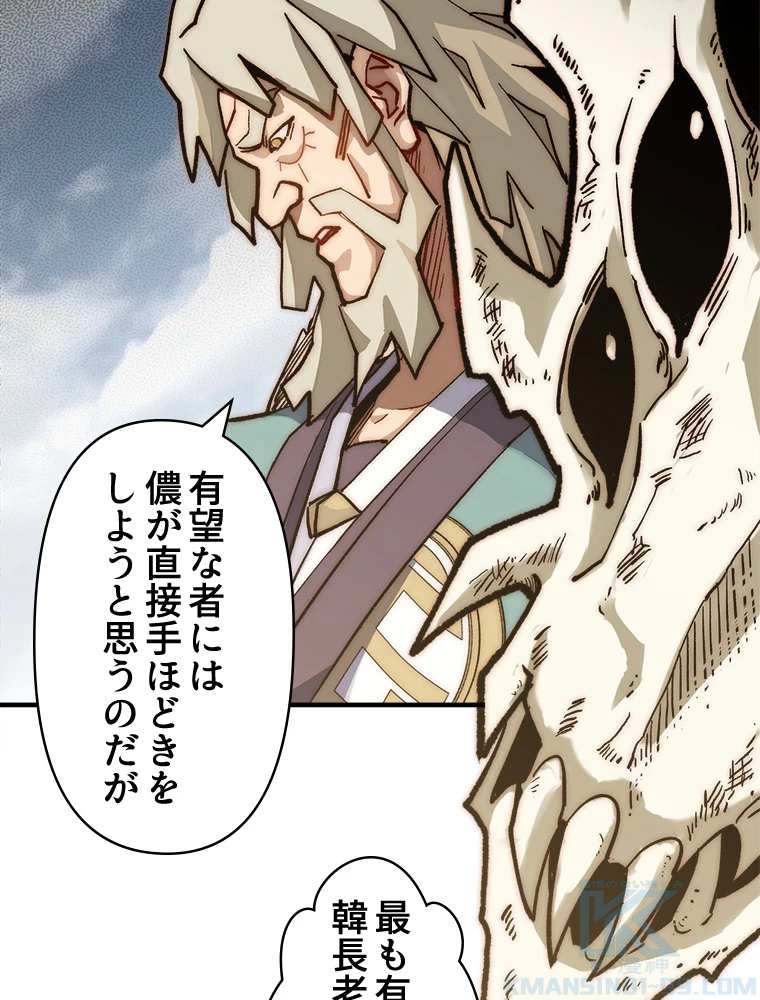 修業マニアはゲームマスター？ 54話 - 28
