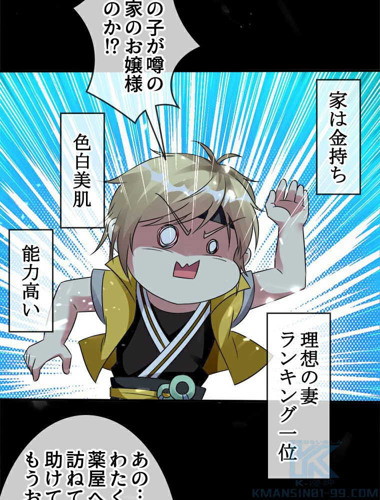 時をかける武者 4話 - 40