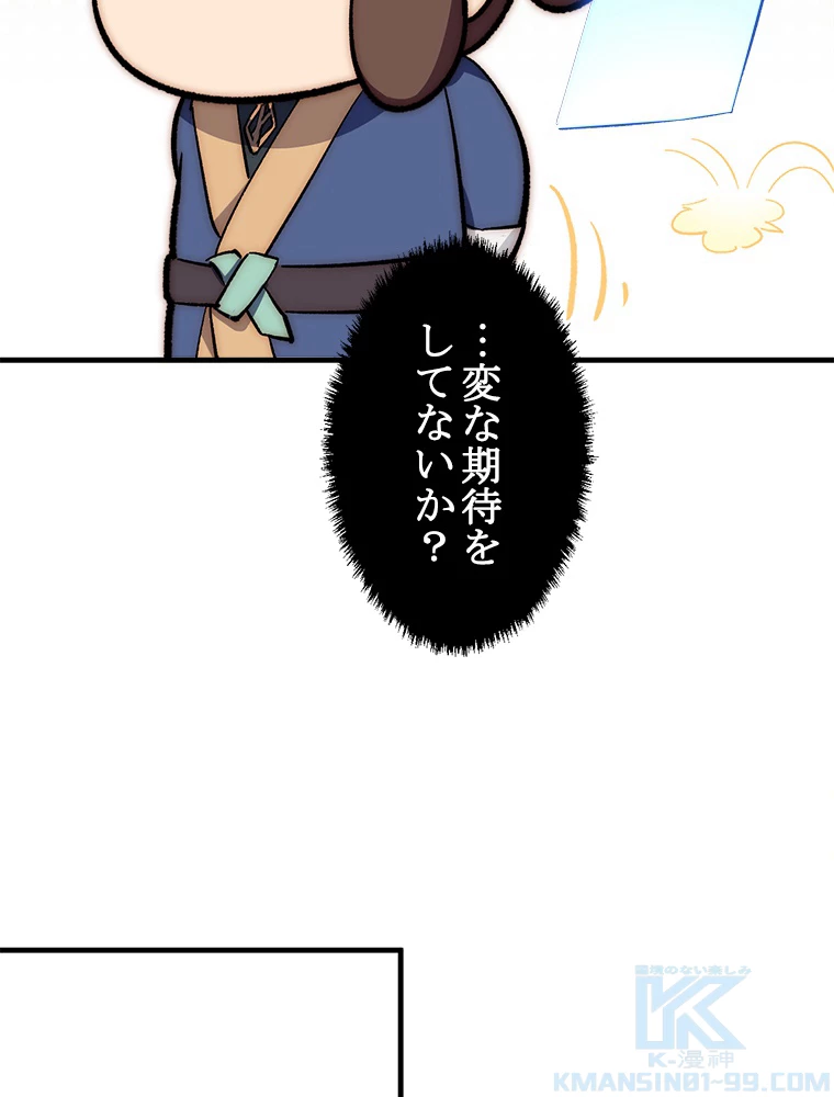 修業マニアはゲームマスター？ 63話 - 58