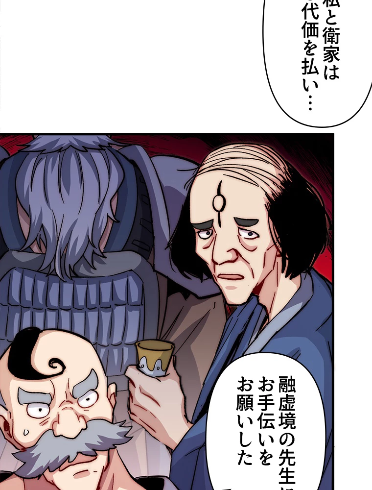 修業マニアはゲームマスター？ 64話 - 63