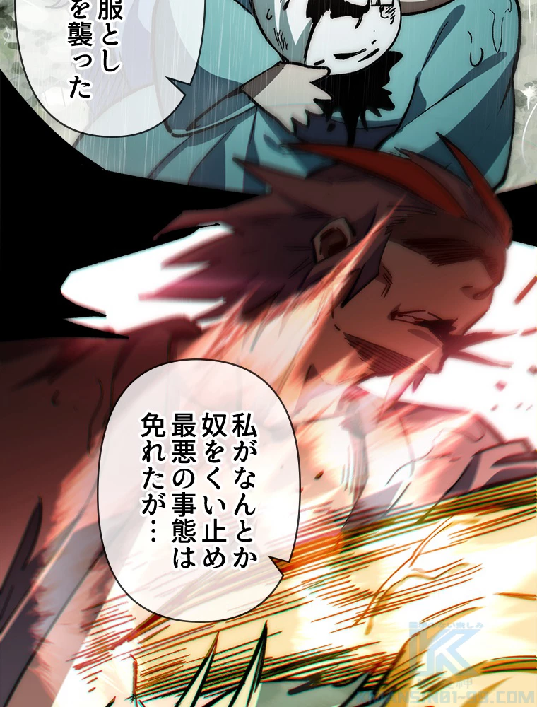 修業マニアはゲームマスター？ 59話 - 52