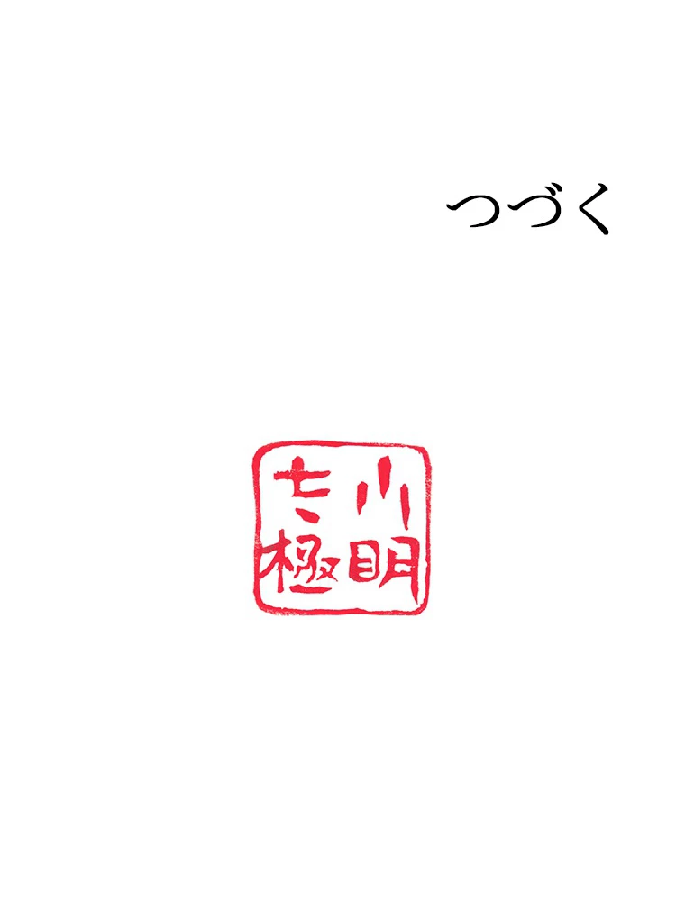 時をかける武者 8話 - 49