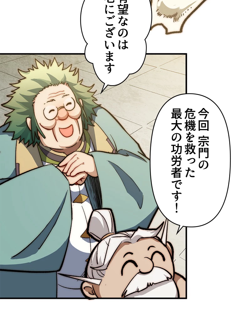 修業マニアはゲームマスター？ 54話 - 29