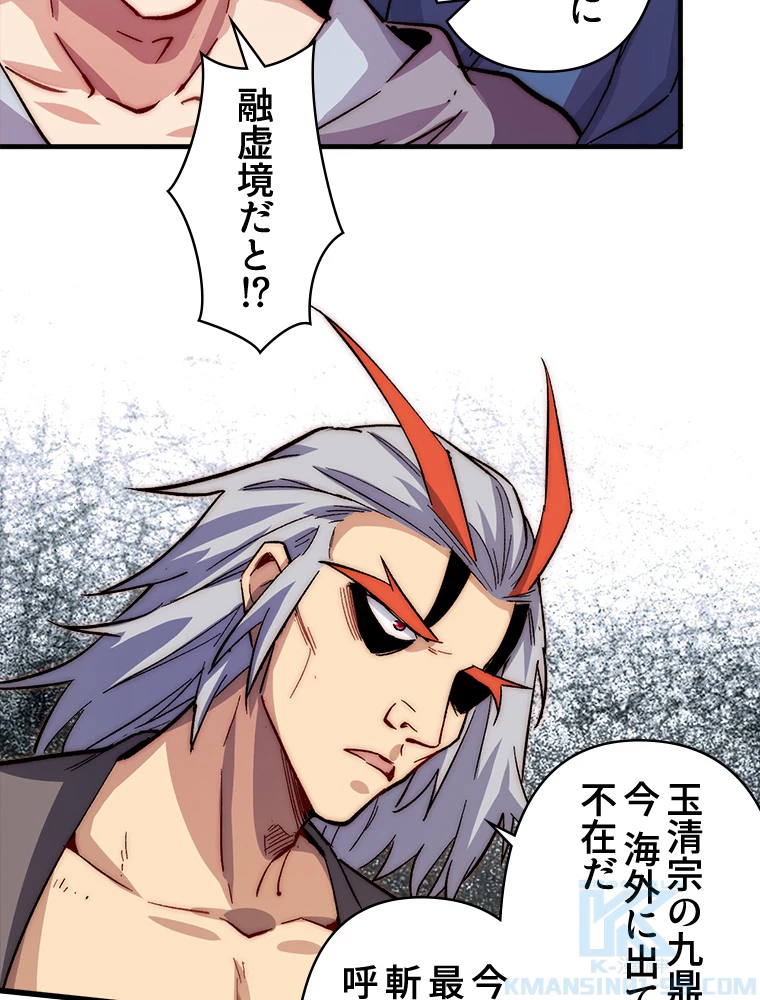 修業マニアはゲームマスター？ 64話 - 64