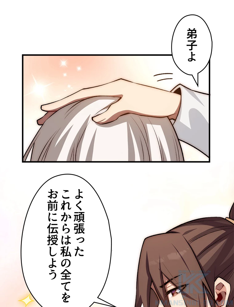 修業マニアはゲームマスター？ 53話 - 28