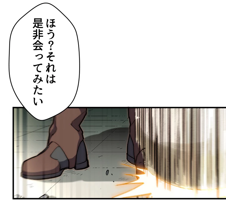 修業マニアはゲームマスター？ 54話 - 30