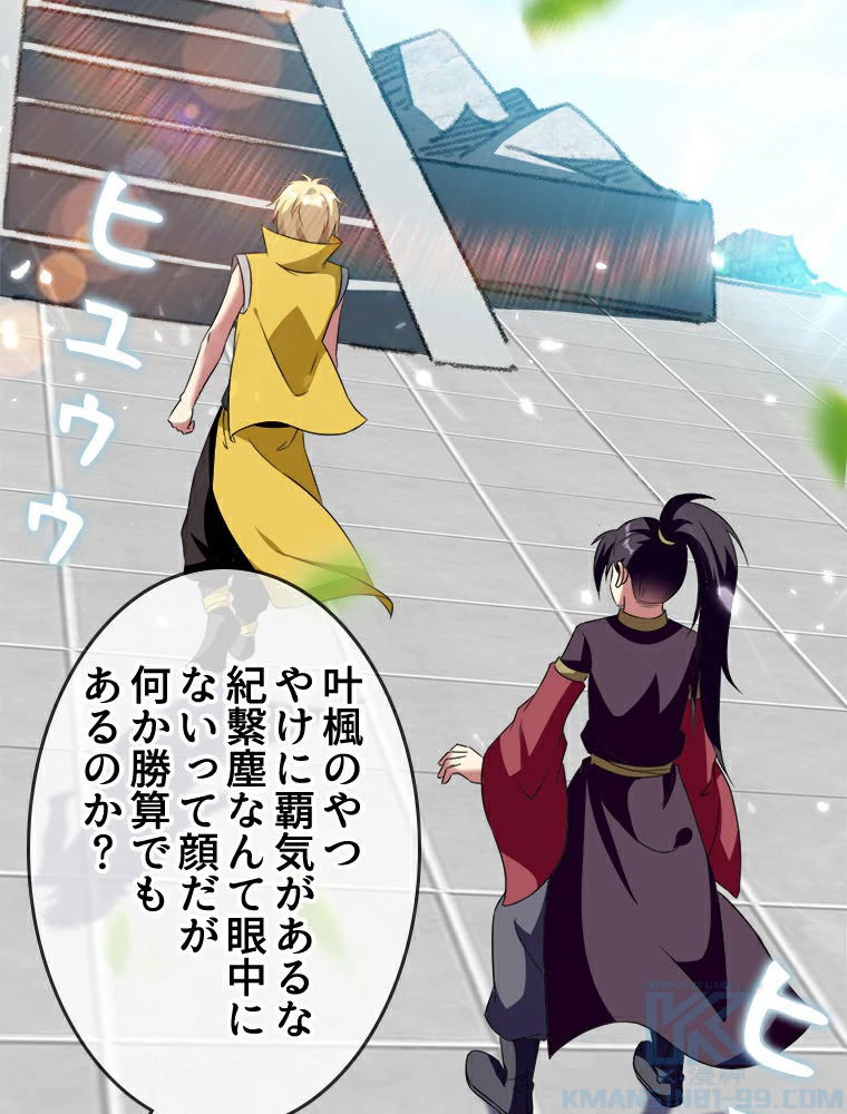 時をかける武者 5話 - 43