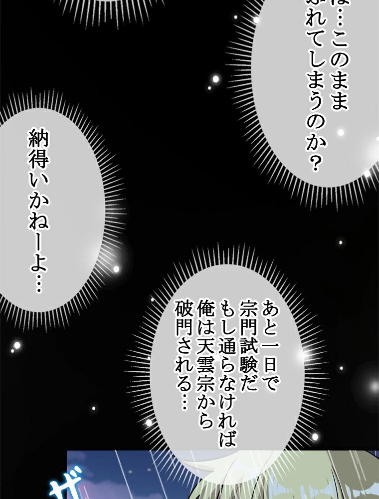 時をかける武者 2話 - 32