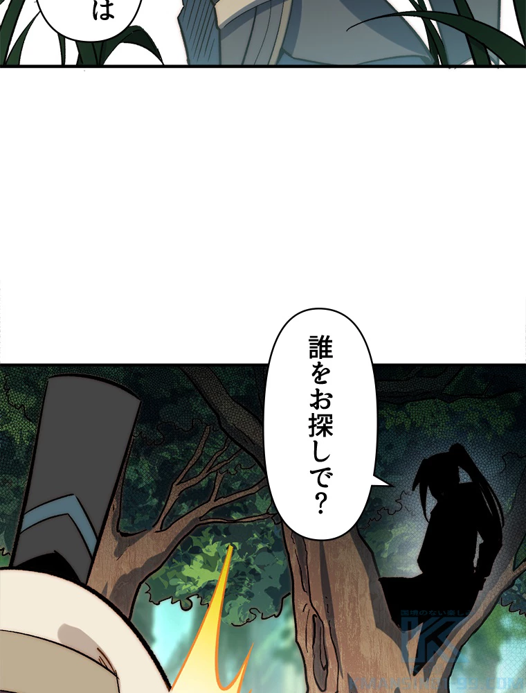 修業マニアはゲームマスター？ 61話 - 61