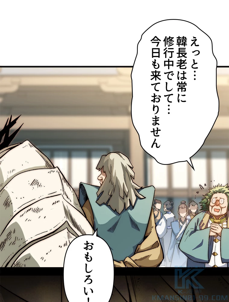 修業マニアはゲームマスター？ 54話 - 31