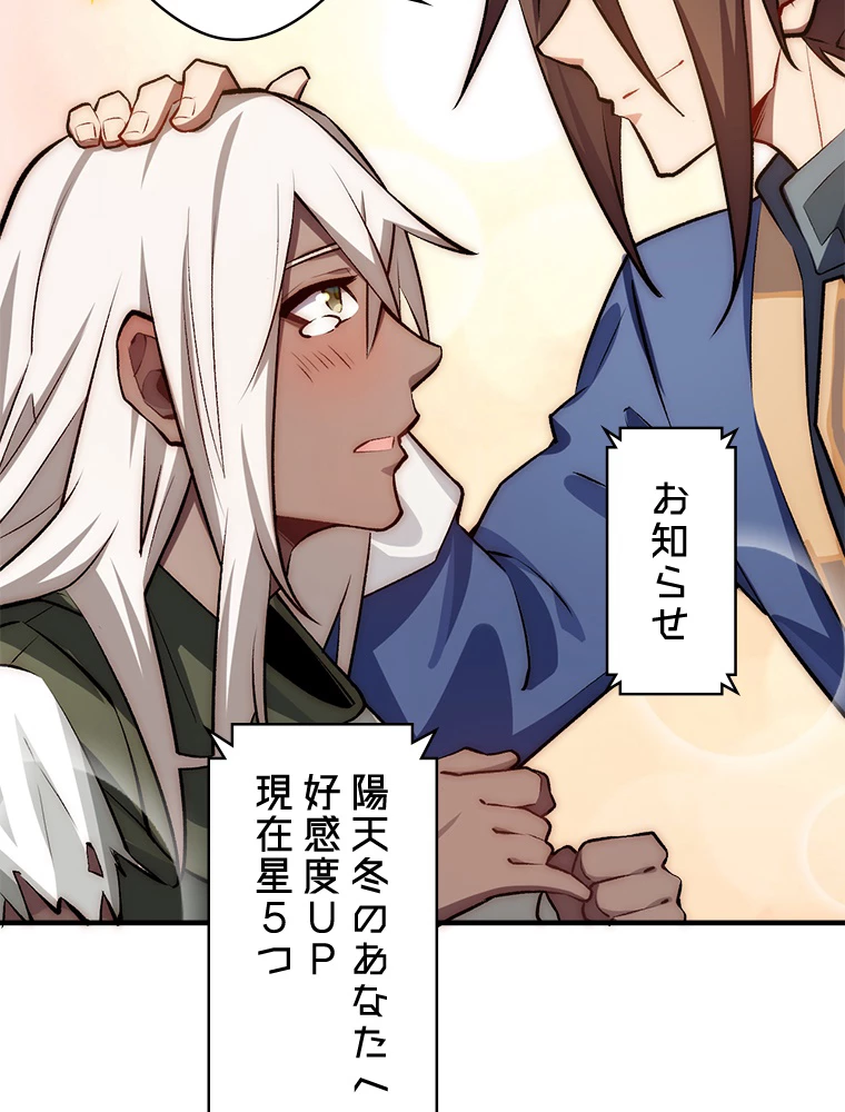 修業マニアはゲームマスター？ 53話 - 29