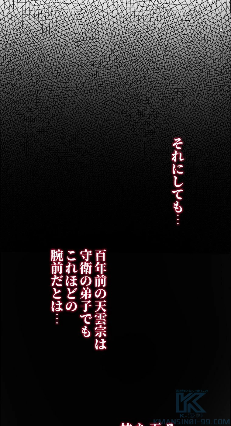 時をかける武者 15話 - 61