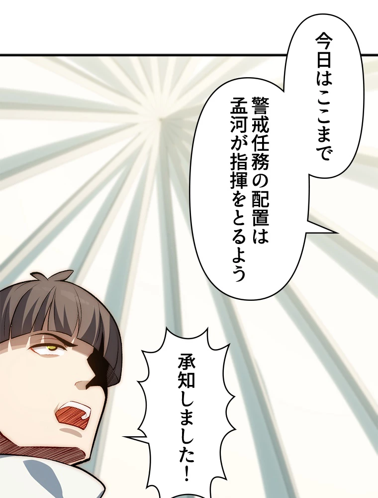 修業マニアはゲームマスター？ 51話 - 2