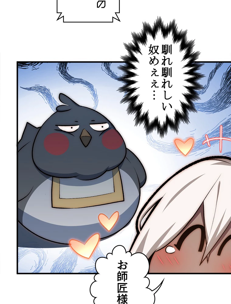 修業マニアはゲームマスター？ 53話 - 30